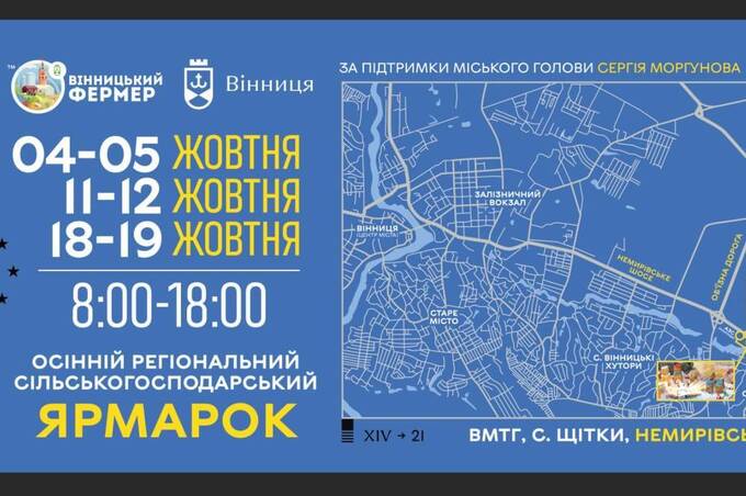 У Вінниці стартує серія осінніх ярмарків: фермерські продукти, український колорит і підтримка ЗСУ