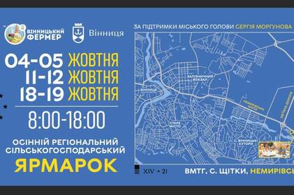 У Вінниці стартує серія осінніх ярмарків: фермерські продукти, український колорит і підтримка ЗСУ