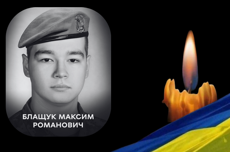 Вінниця прощається з 22-річним Героєм Максимом Блащуком, який загинув на Харківщині
