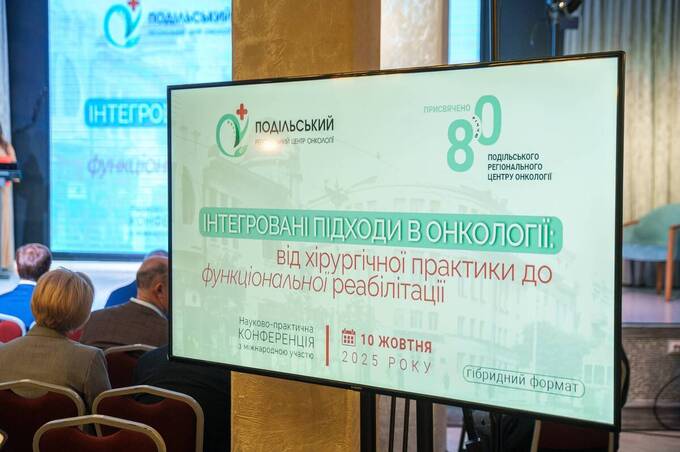 Вінниця відзначила 80-річчя Подільського онкоцентру масштабною конференцією