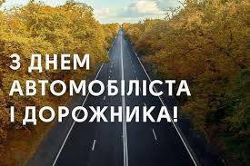 На Вінниччині відзначили працівників автомобільної та дорожньої галузі На Вінниччині відзначили працівників автомобільної та дорожньої галузі