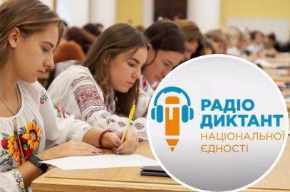 Завтра, 27 жовтня, відбудеться Всеукраїнський радіодиктант національної єдності-2025