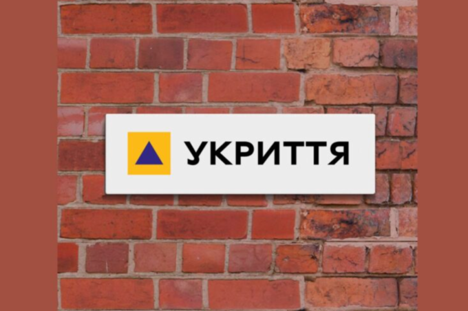 Безпека на два фронти: Як Вінниця облаштовує укриття – від бюджетних витрат до відповідальності ОСББ
 Безпека на два фронти: Як Вінниця облаштовує укриття – від бюджетних витрат до відповідальності ОСББ