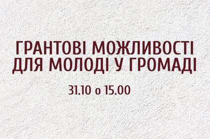 У Вінниці відбудеться безкоштовний захід для молоді: як отримати грант від держави