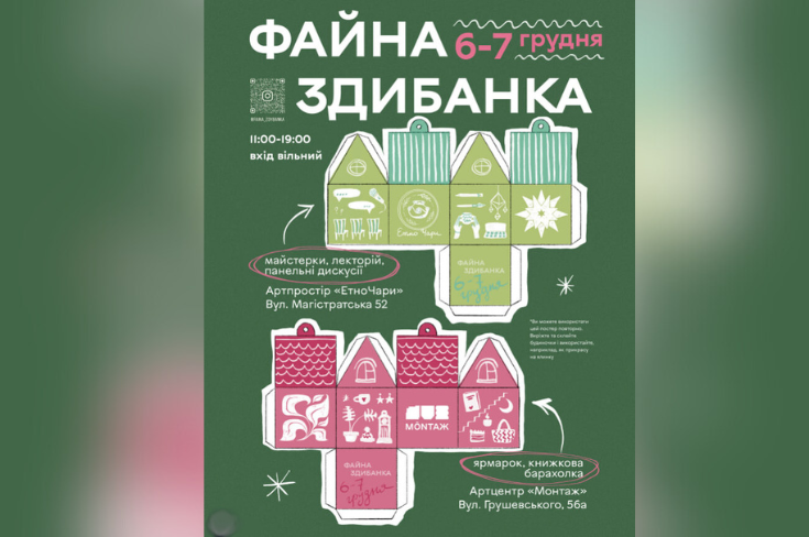 Зимова Здибанка 2025 у Вінниці: затишок, теплі обійми та українські бренди