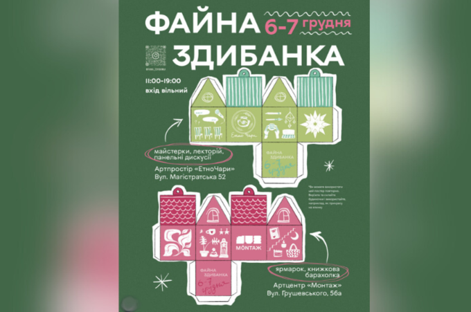 Зимова Здибанка 2025 у Вінниці: затишок, теплі обійми та українські бренди