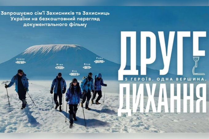У Вінниці покажуть фільм «Друге дихання» для ветеранів та родин Захисників