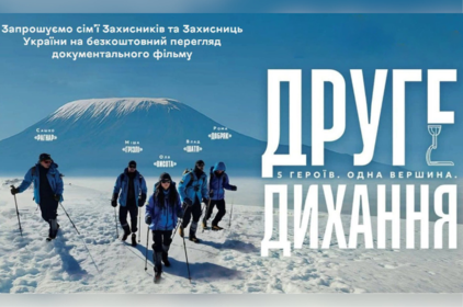 У Вінниці покажуть фільм «Друге дихання» для ветеранів та родин Захисників
