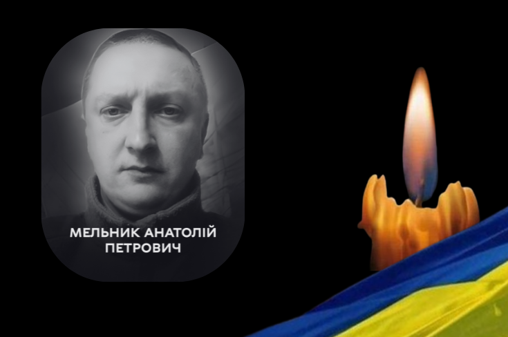Вінниця схиляє голови та прощається з молодшим сержантом Анатолієм Мельником