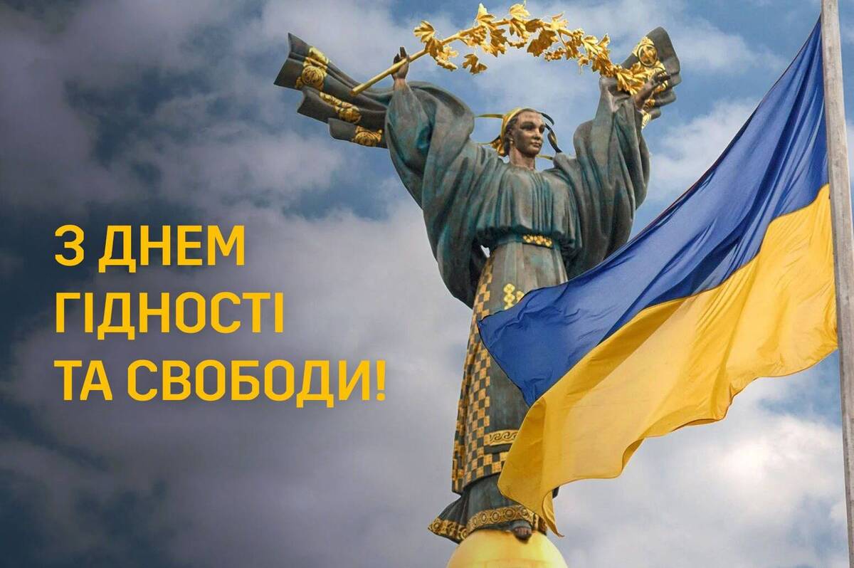 День Гідності та Свободи: день, що нагадує про силу Майданів і незламність українців