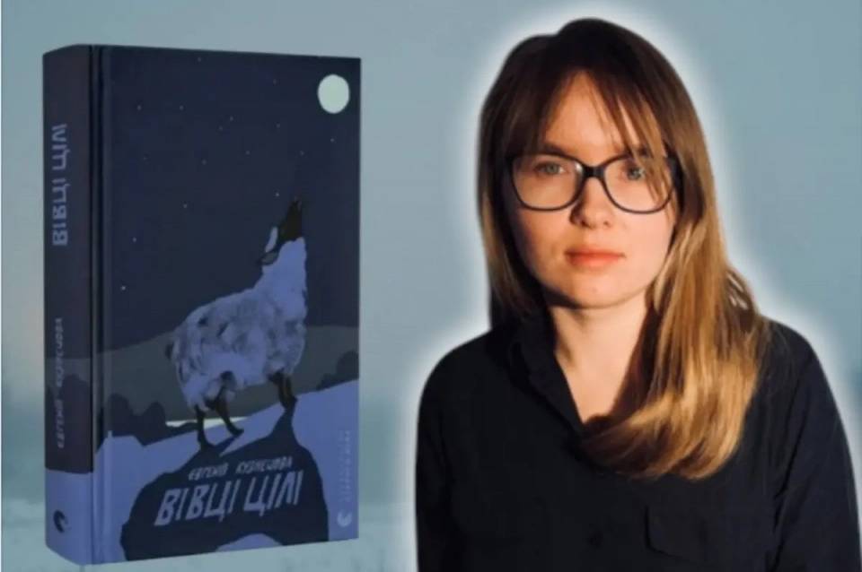 Роман вінничанки Євгенії Кузнєцової потрапив до короткого списку Книги року ВВС-2025