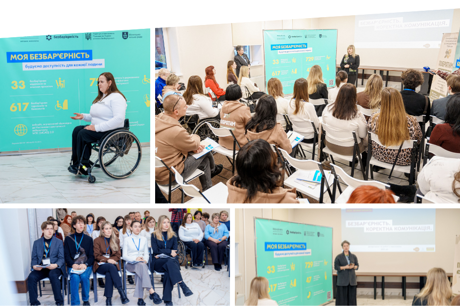 У Вінниці стартував регіональний тренінг «Безбар'єрність. Коректна комунікація»