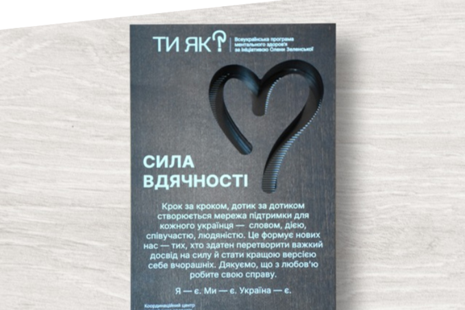 Вінниця отримала відзнаку за роботу в межах програми ментального здоров'я «Ти як?»