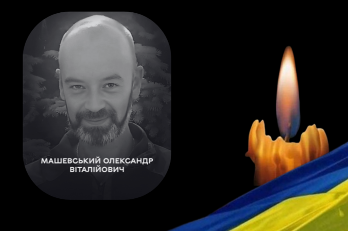 Вінниця прощається з Героєм: у бою загинув захисник Олександр Машевський
