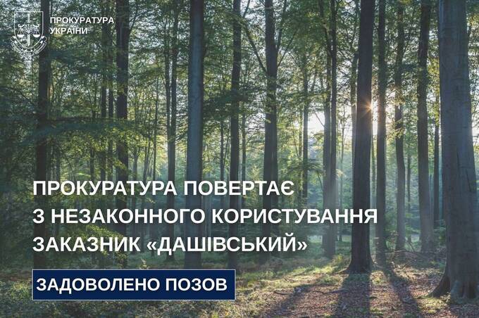 Суд визнав незаконною передачу заказника «Дашівський» у мисливські угіддя