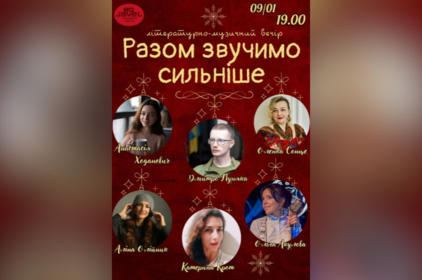 Поезія і музика на підтримку Захисників: у Вінниці відбудеться вечір «Разом звучимо сильніше»