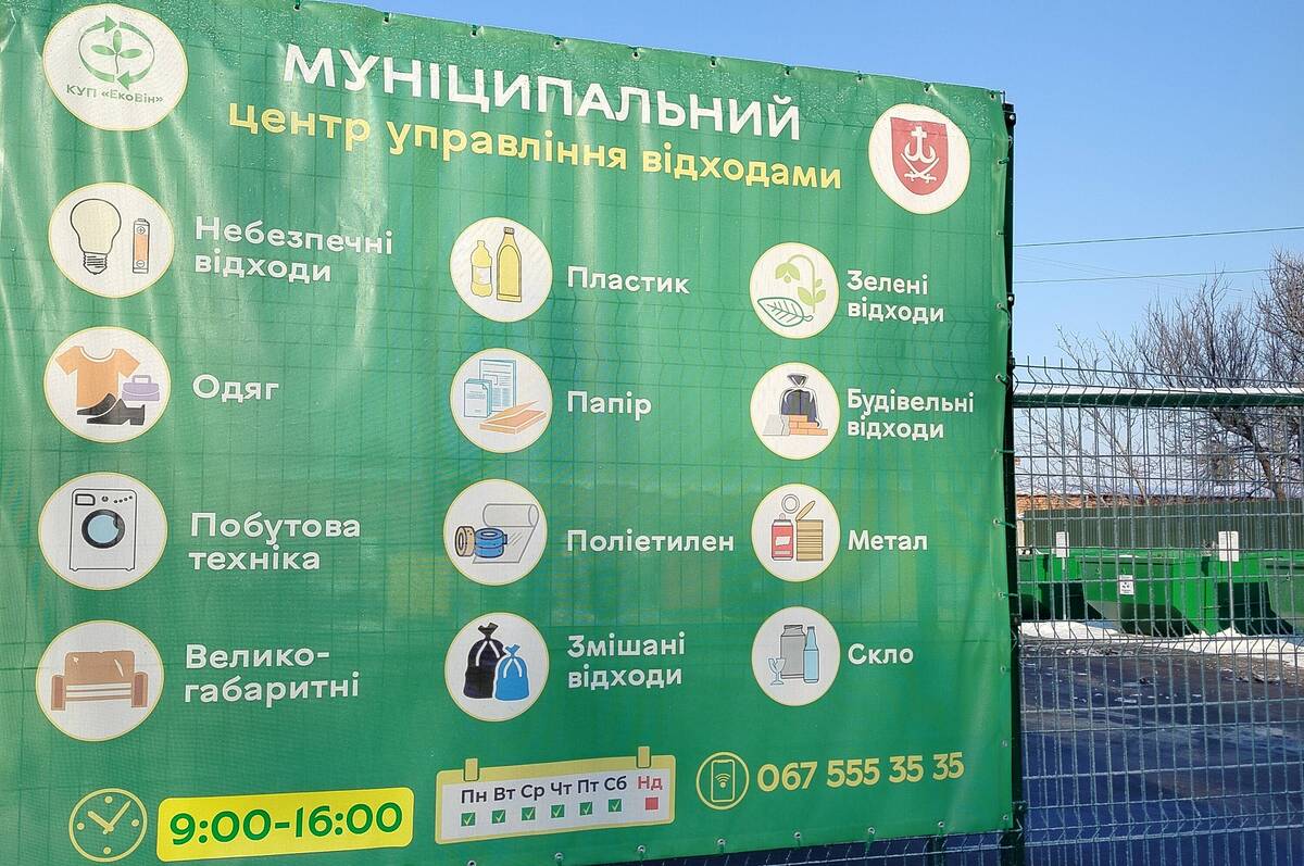 Вінничани здали понад 2 тонни відходів за пів року: як працює Муніципальний центр управління відходами