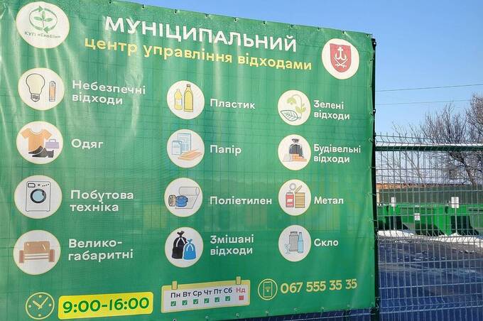 Вінничани здали понад 2 тонни відходів за пів року: як працює Муніципальний центр управління відходами