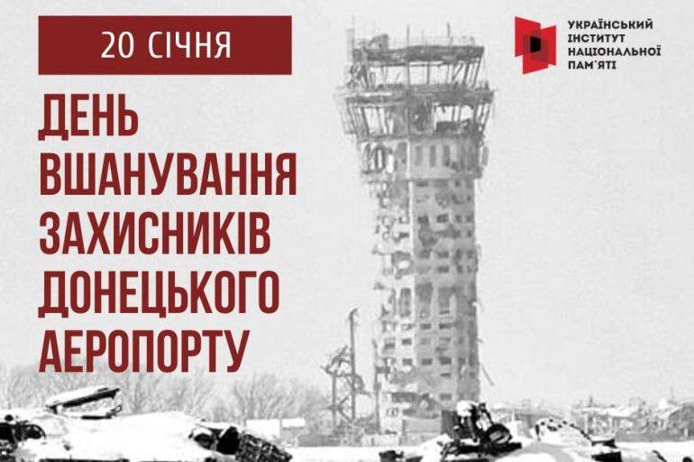 «Дух сильніший за бетон»: Україна вшановує пам’ять захисників Донецького аеропорту