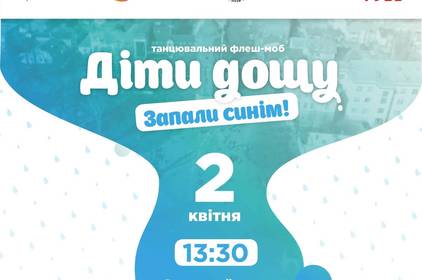  У Вінниці відбудеться флешмоб «Діти дощу. Запали синім»