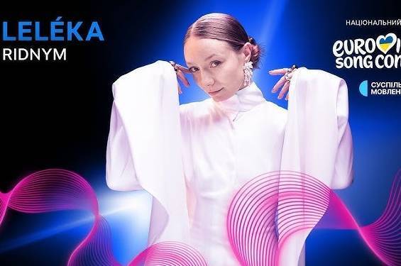Україну на “Євробаченні 2026” представлятиме Leléka