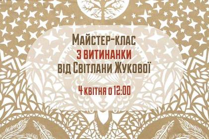 Вінничан запрошують на майстер-клас із «паперового дива»
