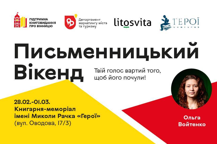 У Вінниці відбудеться «Письменницький вікенд»: як безкоштовно навчитися писати есеї