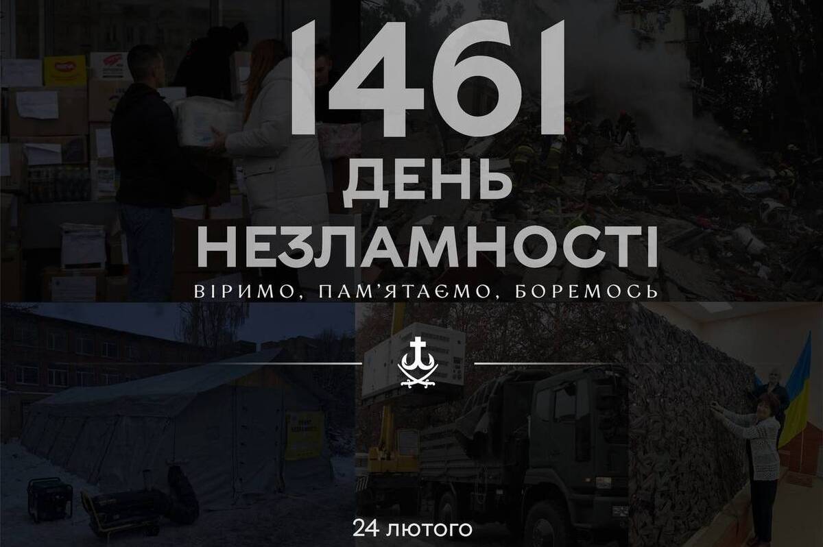 Чотири роки незламності: звернення Сергія Моргунова у річницю повномасштабної війни