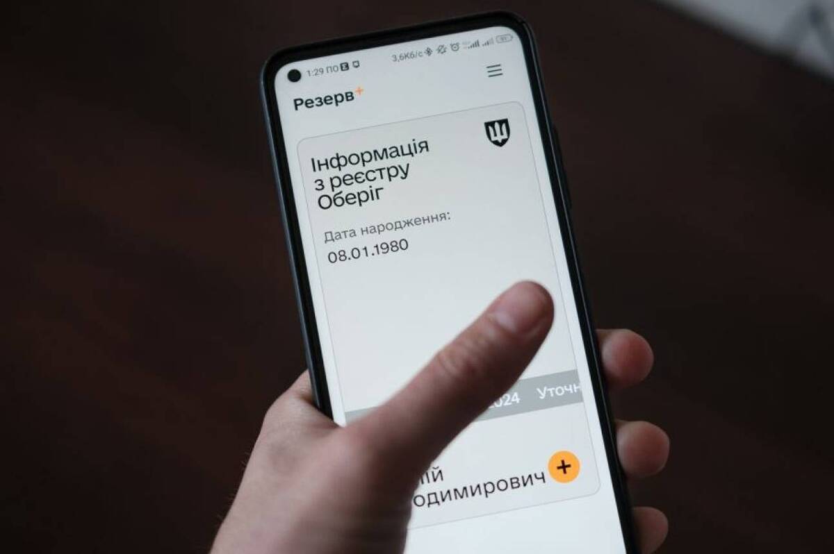 У «Резерв+» додали новий вид відстрочки