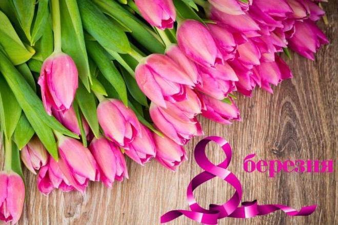 Привітання з 8 березня: красиві вірші та щирі побажання для жінок