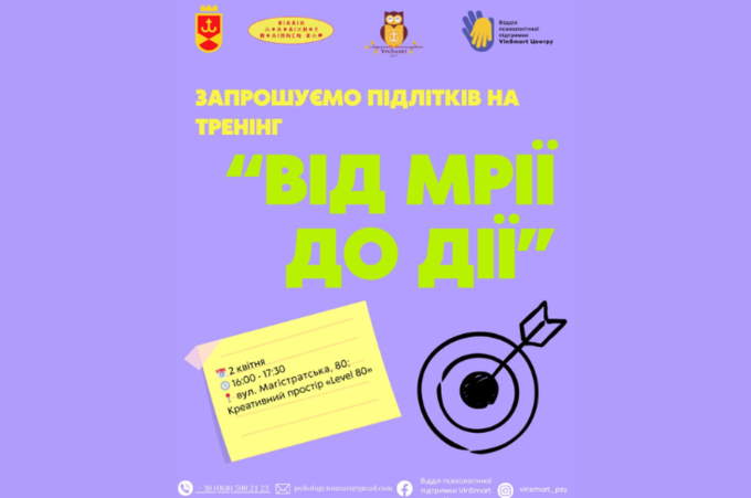 У Вінниці підлітків запрошують на безкоштовний тренінг про мрії та цілі