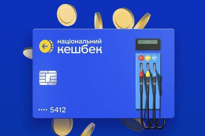 Кешбеком на пальне вже скористалися 2 мільйони українців