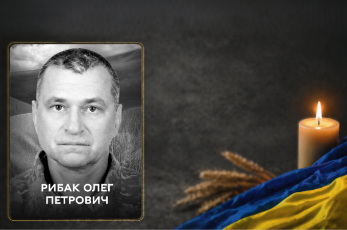 У боях за Україну загинув вінничанин Олег Рибак