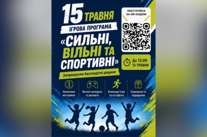Конкурси, командні ігри та подарунки: у Вінниці проведуть сімейний захід