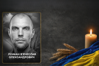У Вінниці в останню путь проводжають захисника В’ячеслава Лічмана