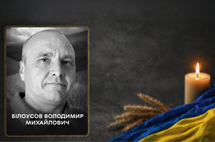Воював ще з часів АТО: Вінниця втратила Захисника Володимира Білоусова