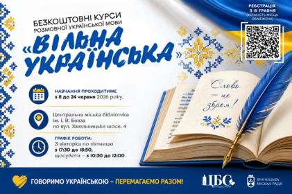 У Вінниці стартував набір на безкоштовні курси «Вільна українська»