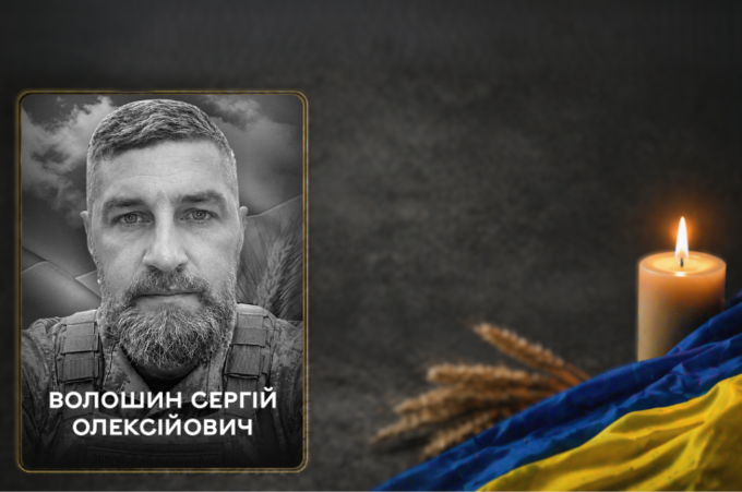 Віддав життя за Україну: Вінниця прощається із захисником Сергієм Волошиним