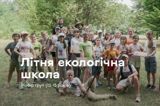 Квести, намети та водні активності чекають на учасників «Літньої екологічної школи» у Вінниці