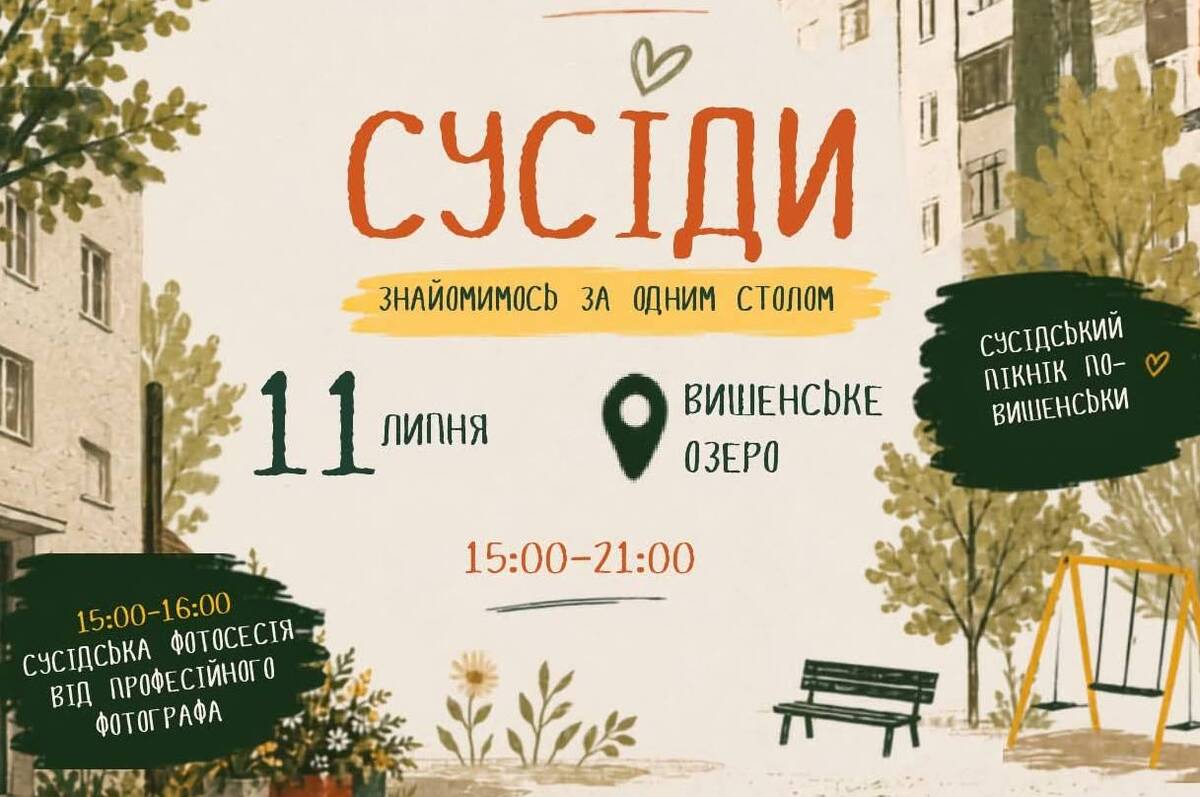 Новий проєкт «СУСІДИ»: вінничан кличуть на великий пікнік біля озера
