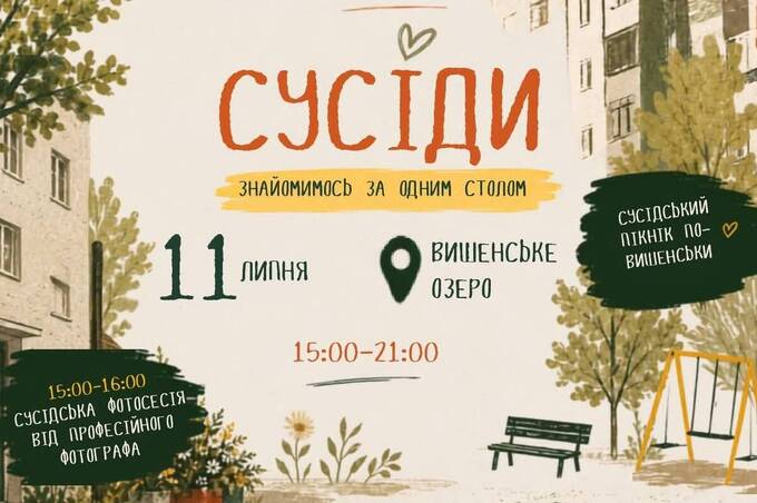 Новий проєкт «СУСІДИ»: вінничан кличуть на великий пікнік біля озера