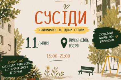 Новий проєкт «СУСІДИ»: вінничан кличуть на великий пікнік біля озера