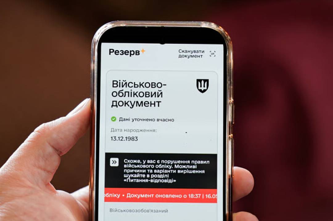 У "Резерв+" повернули функції для людей з інвалідністю