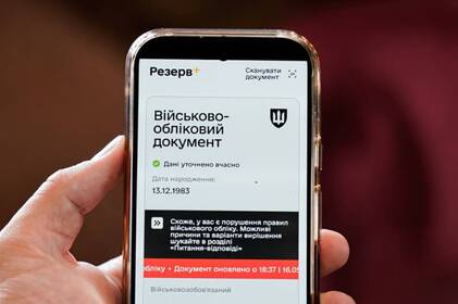 У "Резерв+" повернули функції для людей з інвалідністю