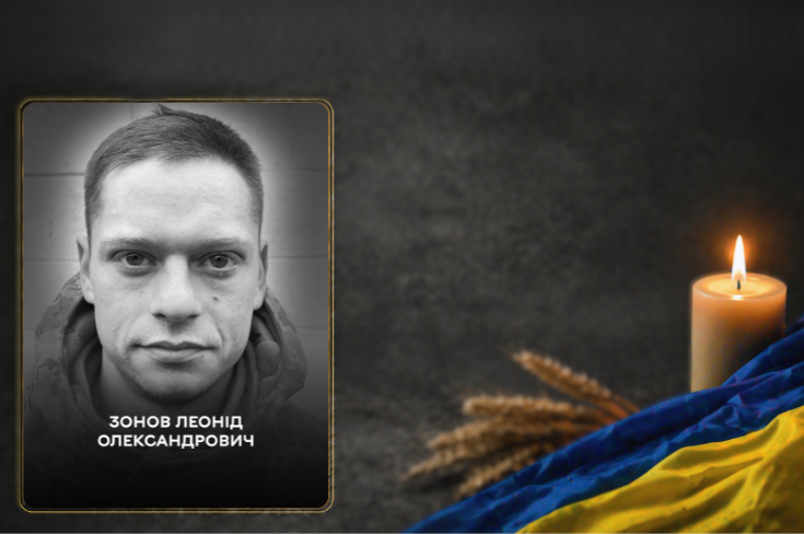 Віддав життя за Україну: Вінниця прощається з 29-річним воїном Леонідом Зоновим
