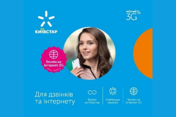 На що звернути увагу перед покупкою стартового пакета мобільного оператора