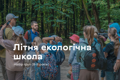 Три дні пригод і активностей: у Вінниці стартує нова зміна «Літньої екологічної школи»