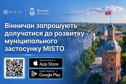 Яких функцій бракує у MISTO: вінничани можуть вплинути на розвиток міського застосунку