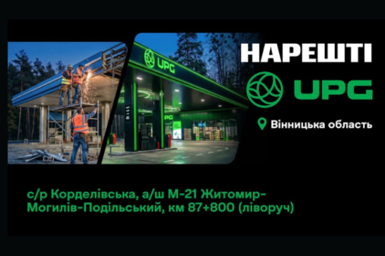 UPG розширює мережу на Вінниччині: ще одна АЗС розпочала роботу 
