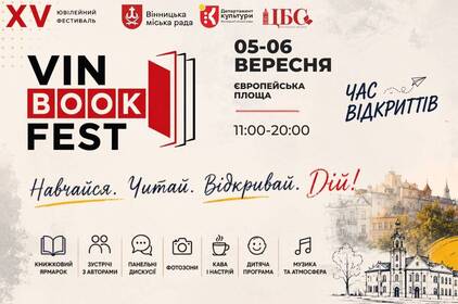 VinBookFest повертається: у Вінниці проведуть дводенний книжковий фестиваль
